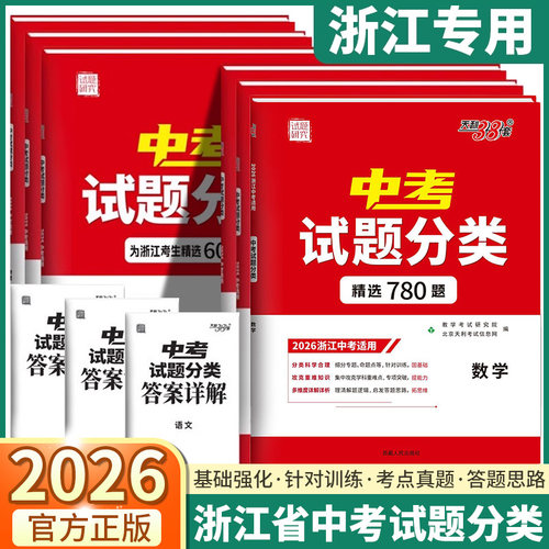 2026版天利38套中考试题分类精选