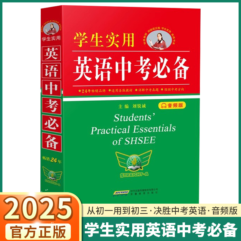 学生实用中考英语必备词典