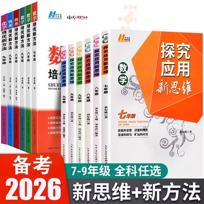 探究应用新思维数学初中七年级