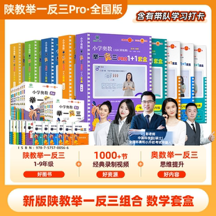 新学未【小学奥数举一反三PRO】1+1套盒讲练测小学一年级二年级三年级四年级五年级六年级七年级八年级九年级数学思维训练全国通用