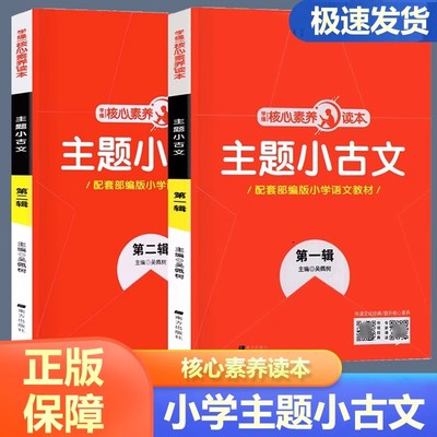 2026适用版小古文小学语文第一二