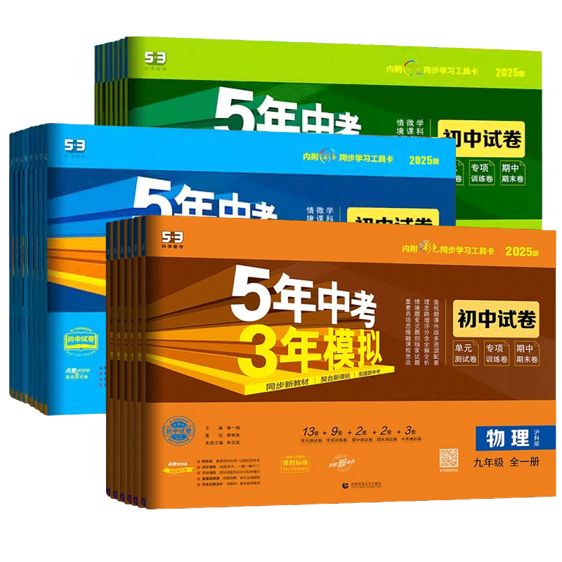2026五年中考三年模拟初中试卷