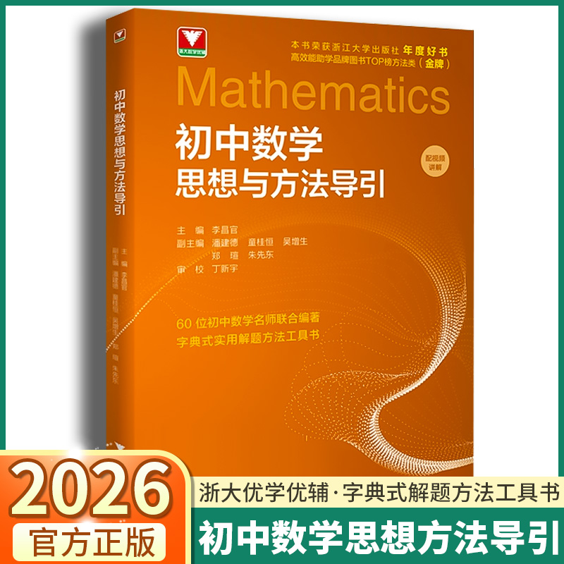 抖音同款】初中数学思想方法导引