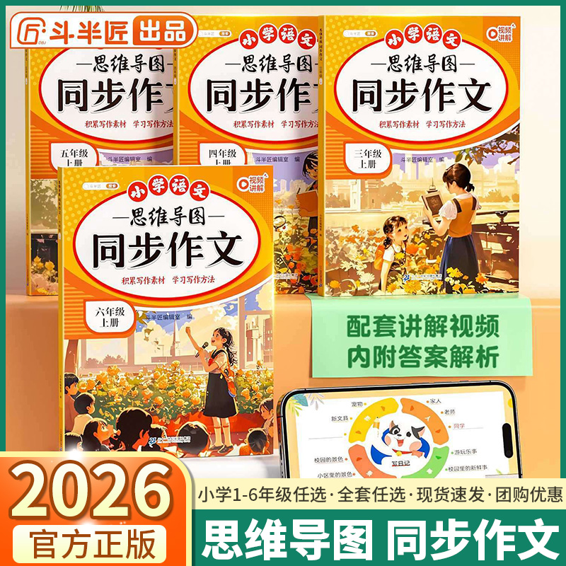 斗半匠小学语文思维导图同步作文