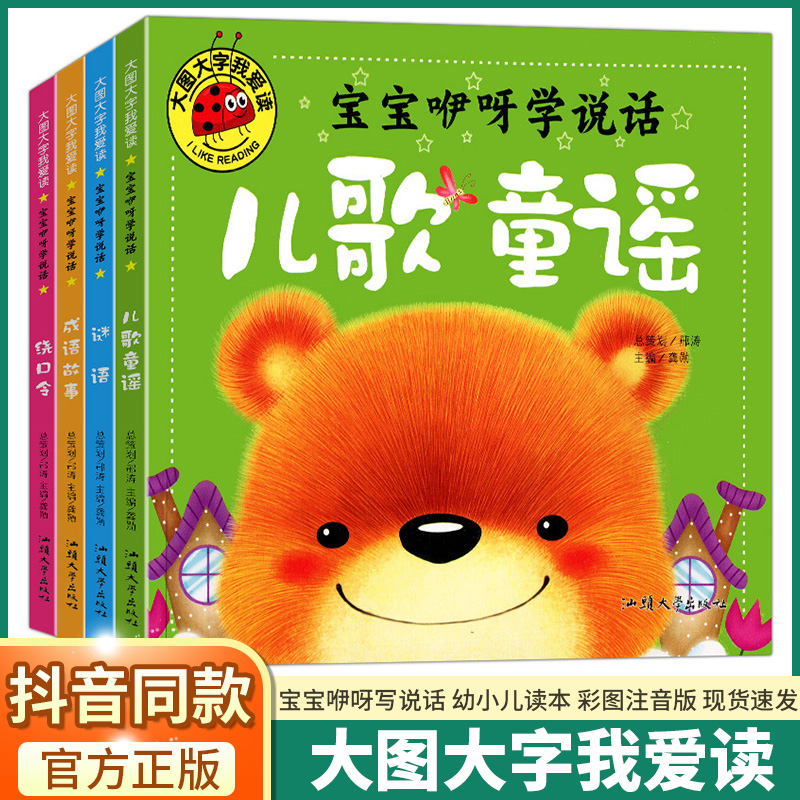 抖音同款宝宝咿呀学说话儿童歌谣