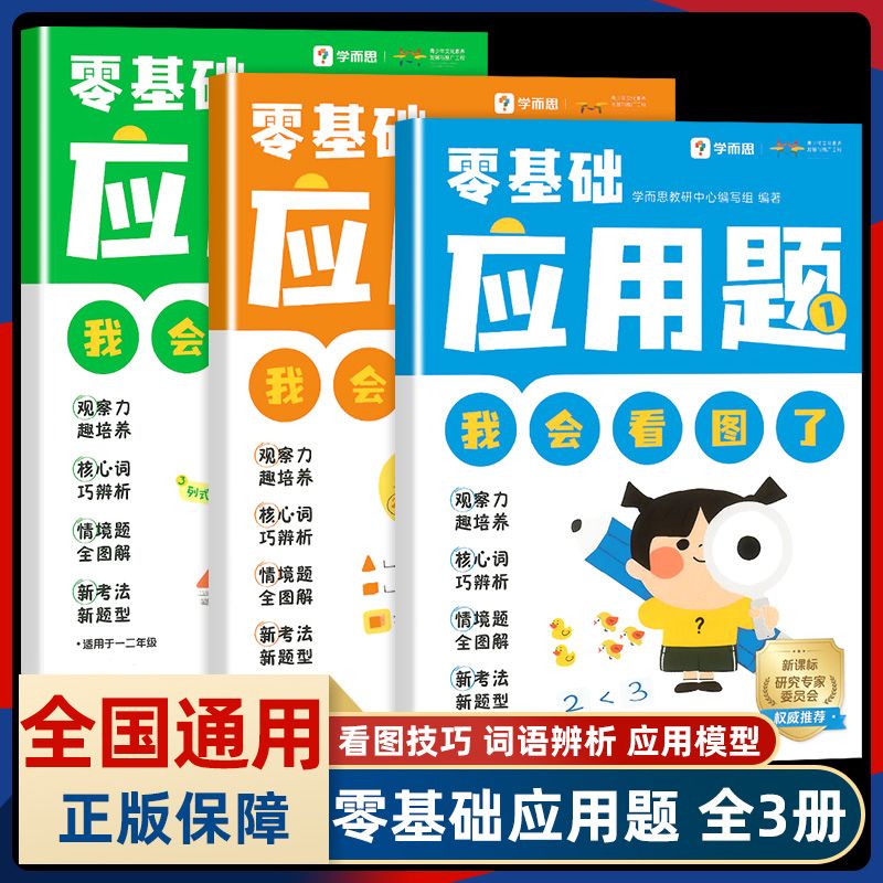 26版学而思零基础应用题一二年级