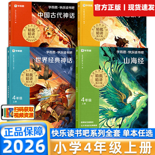 学而思快乐读书吧小学四年级下册