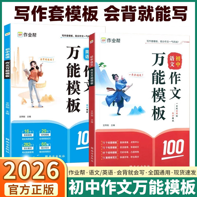 作业帮初中作文万能模板