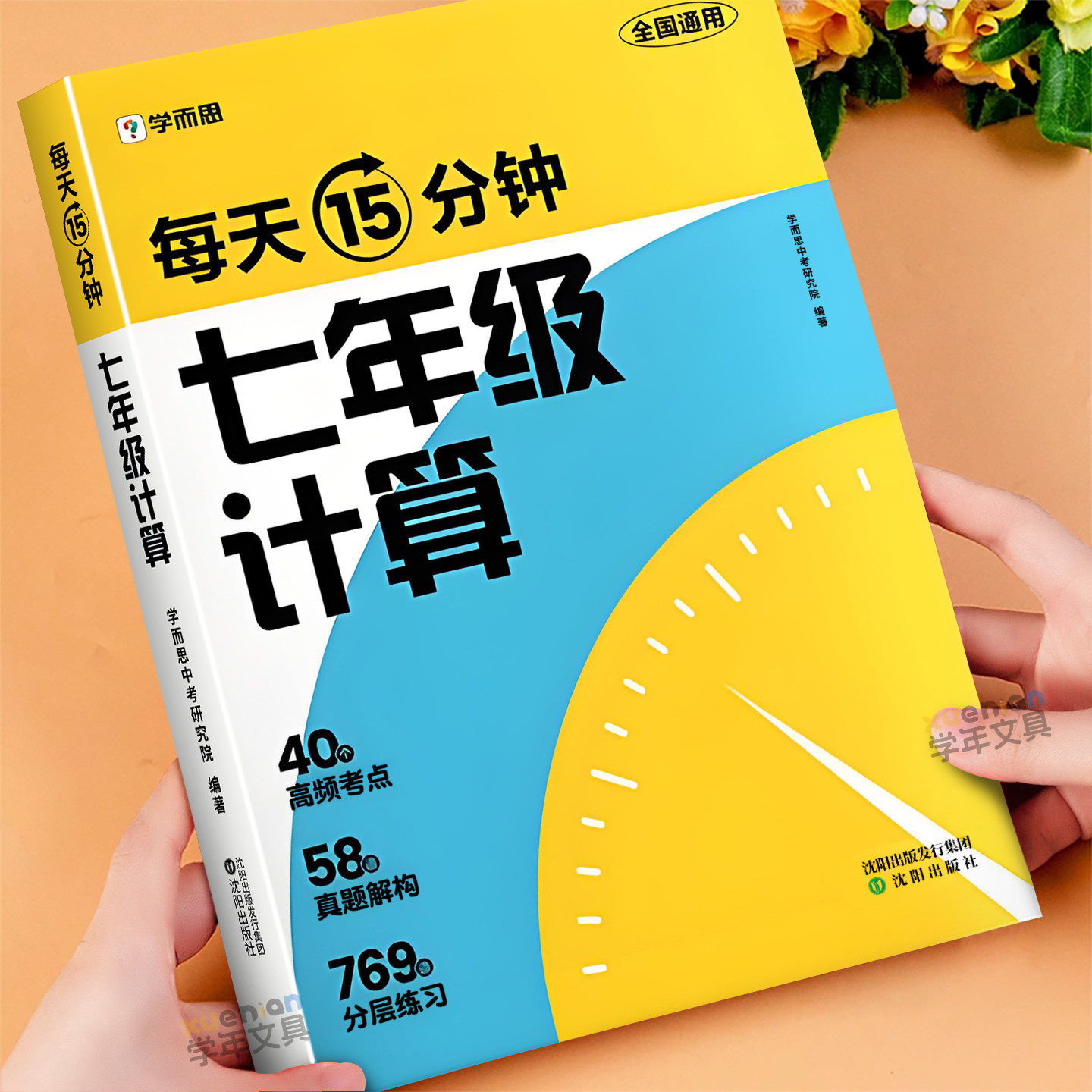 学而思每天15分钟七年级计算初中数学通用版衔接提高计算速度与正确率练习训练题专项训练计算不丢分由易到难刷透必练题目 - 实物图