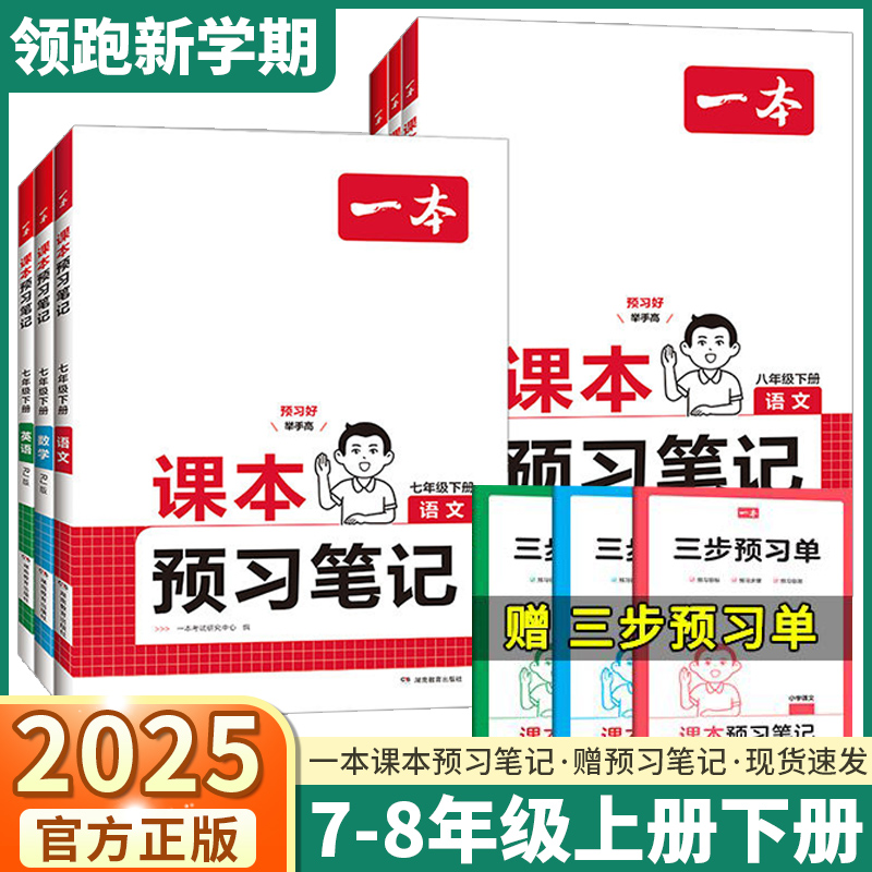 2025新版一本初中课本预习笔记