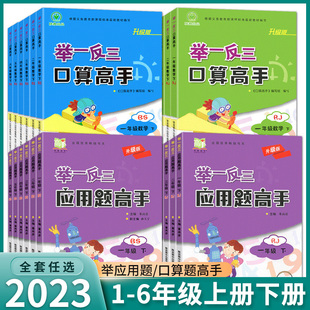 RJ小学数学年级思维训练天天练口算题卡专项训练 BS人教版 举一反三应用题口算高手一1二2三3四4五5六6年级上册下册北师版 2023新版