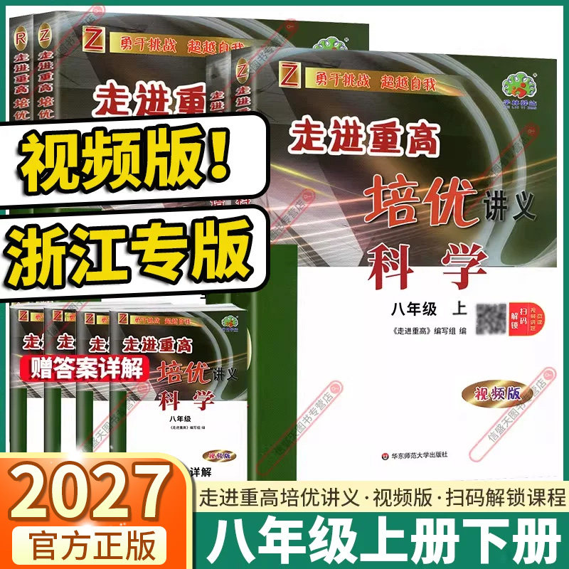 视频版团购优惠走进重高初中任选图片