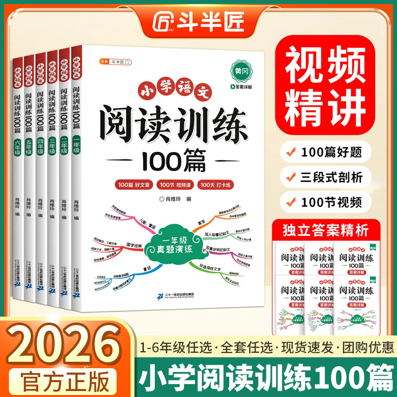 小学阅读训练100篇语文英语