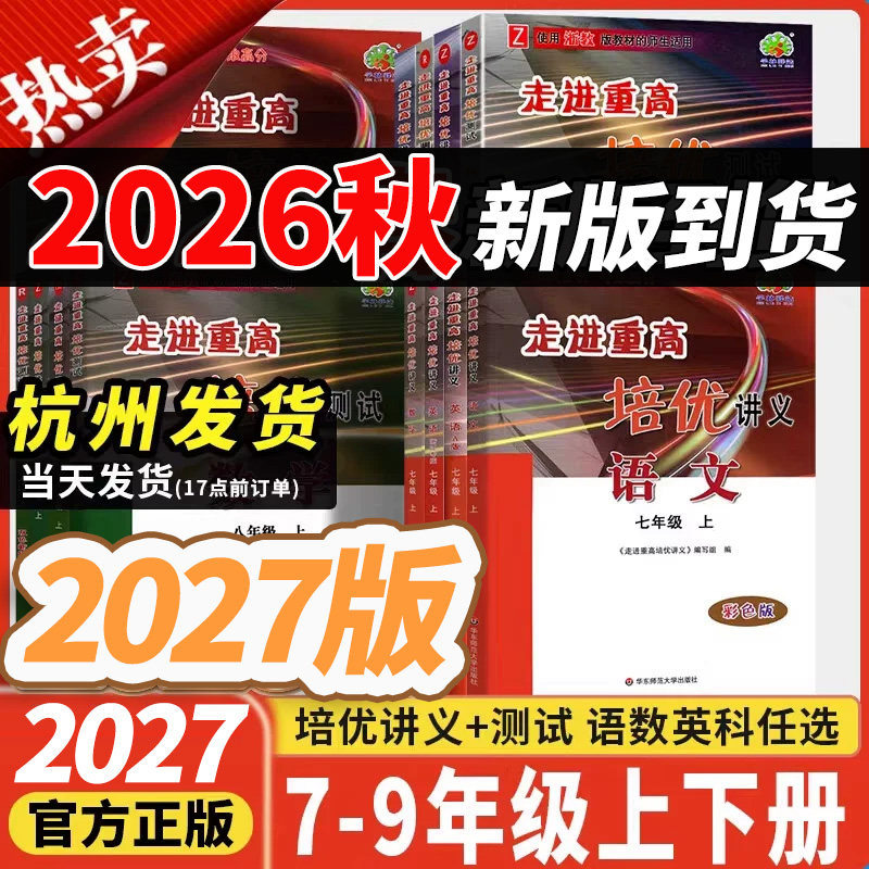 团购优惠走进重高培优测试/讲义图片