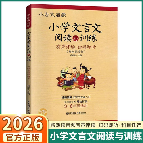 小学文言文阅读与训练