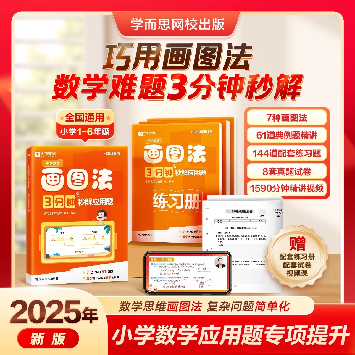 小学数学画图法3分钟秒解应用题