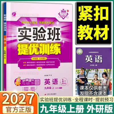 初中实验班九年级上下册英语外研