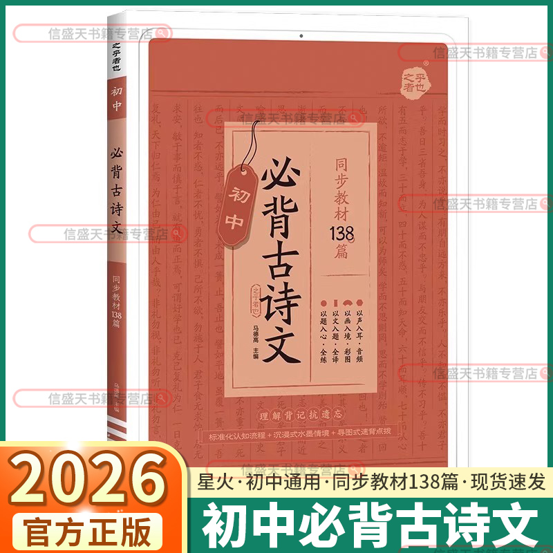 26初中必背古诗词文言文完全解读