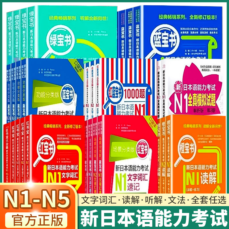 红蓝宝书1000题新日本语能力考试
