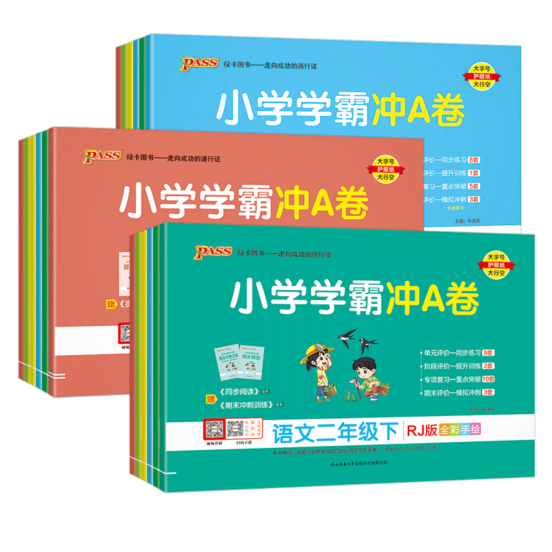 2026版小学学霸冲a卷1-6年级