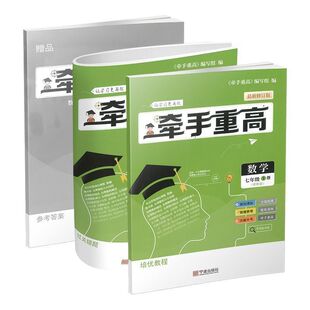 浙江专版2026新版牵手重高七年级上册数学浙教版同步课本提升练习题作业本培优拔高综合练习期末复习备考资料