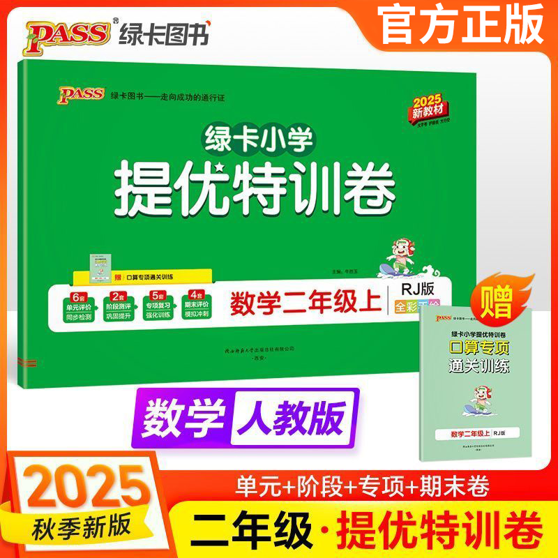 25秋特训卷二年级上册数学人教版