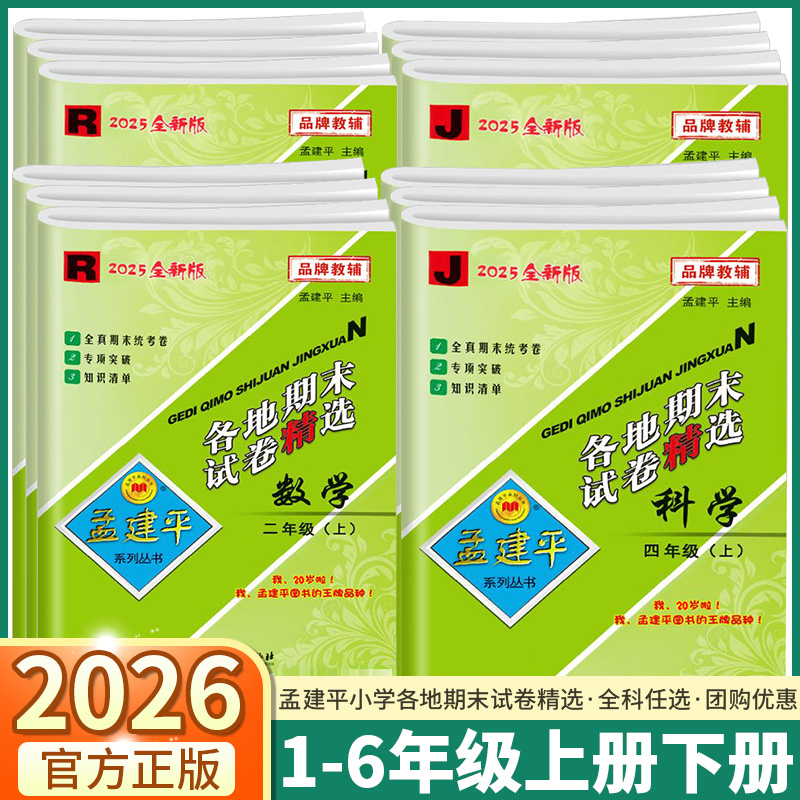 2025秋季！孟建平小学各地期末