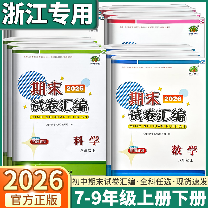 2026新版初中期末试卷汇编