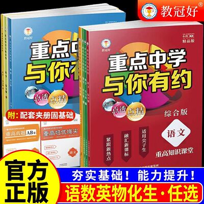 2027教冠好重点中学与你有约
