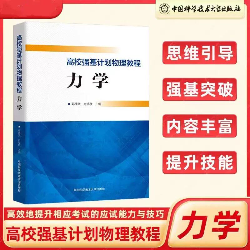 2027新版高校强基计划物理教程力学高一高二高三物理典型例题专项训练物理竞赛一本通真题模拟专项辅导训练解法详尽 中科大