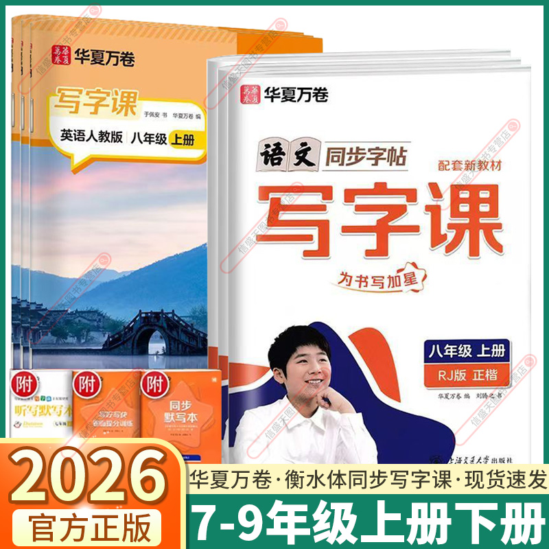 初中语文写字课七八九年级任选