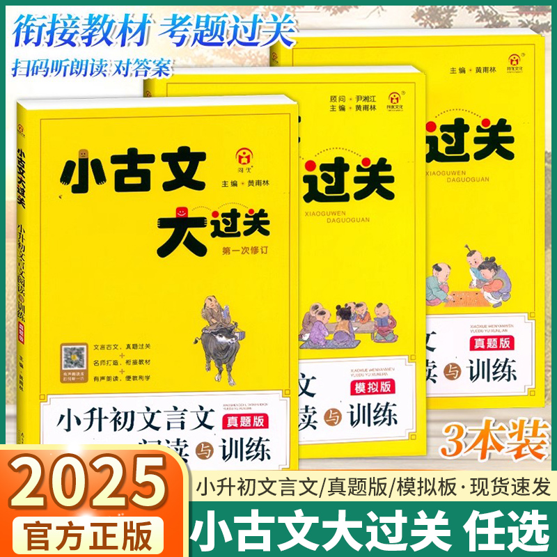 小古文大过关文言文阅读与训练