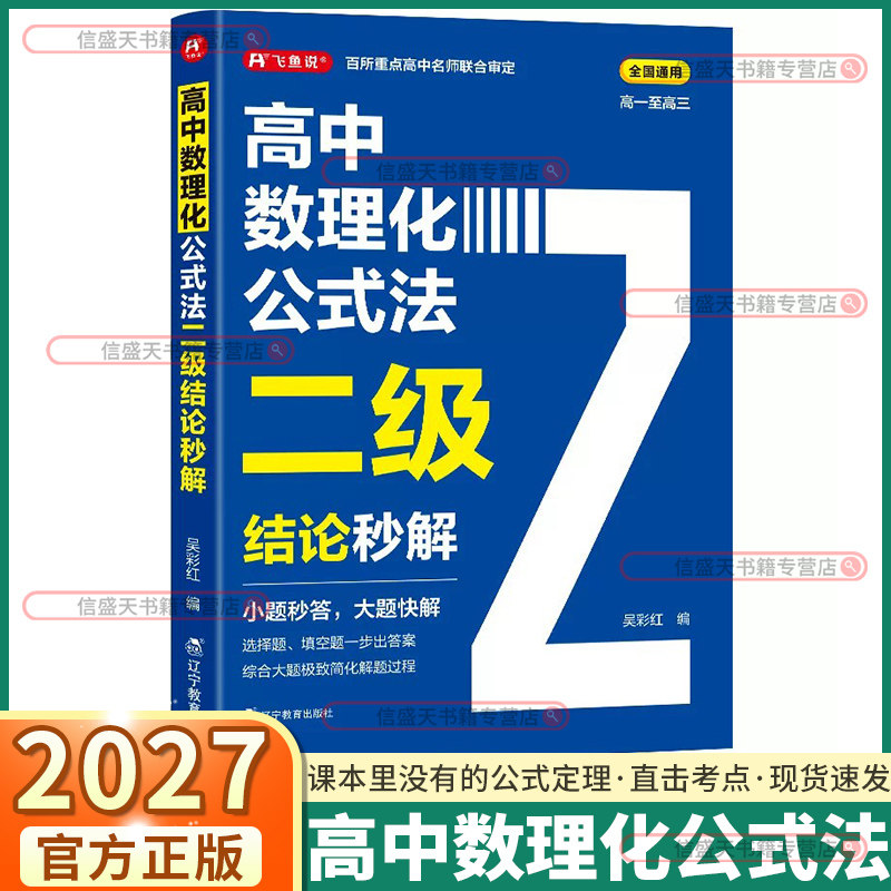 高中数理化公式法二级结论秒解图片