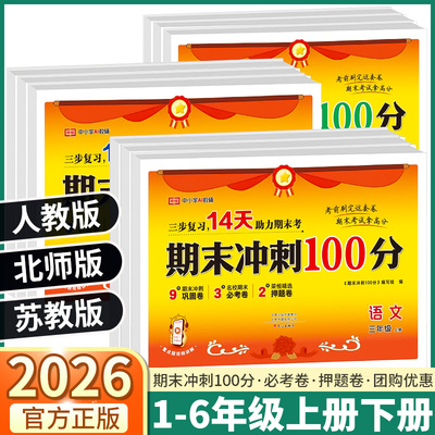 荣恒教育期末冲刺100分