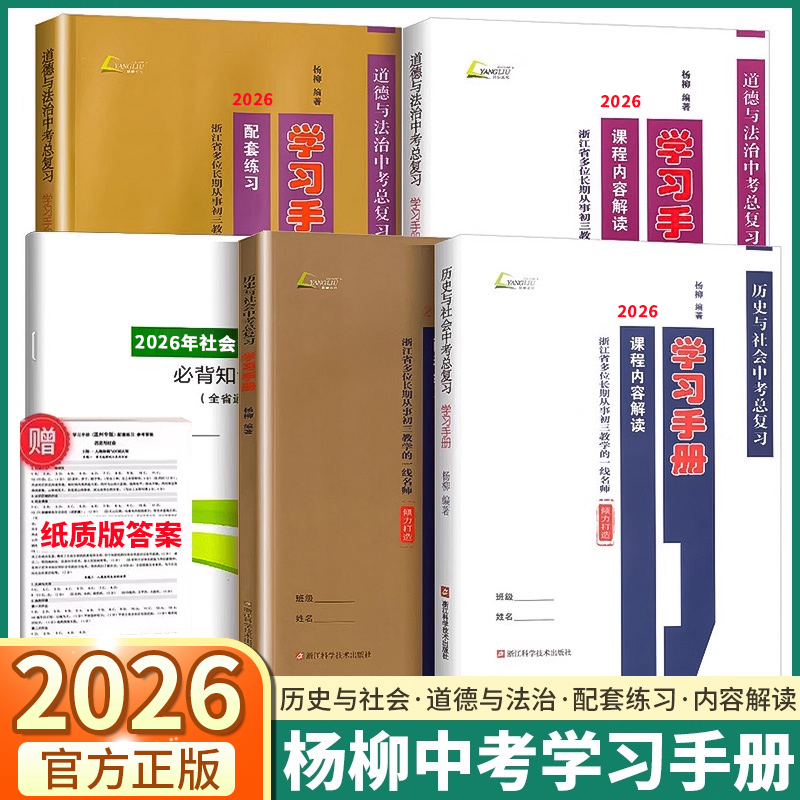 2026新版杨柳文化中考学习手册