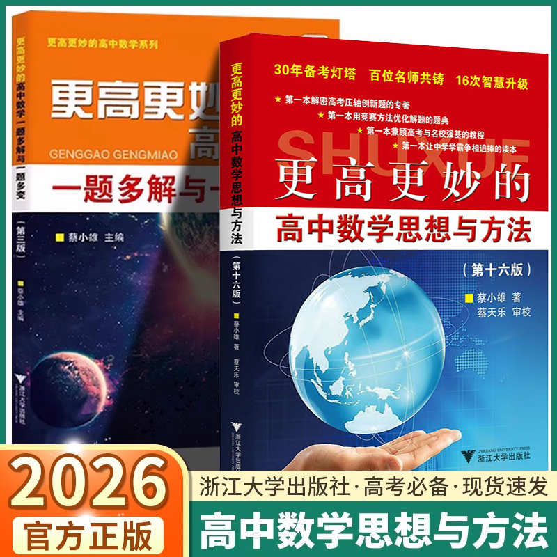 2026更高更妙的高中思想方法系列