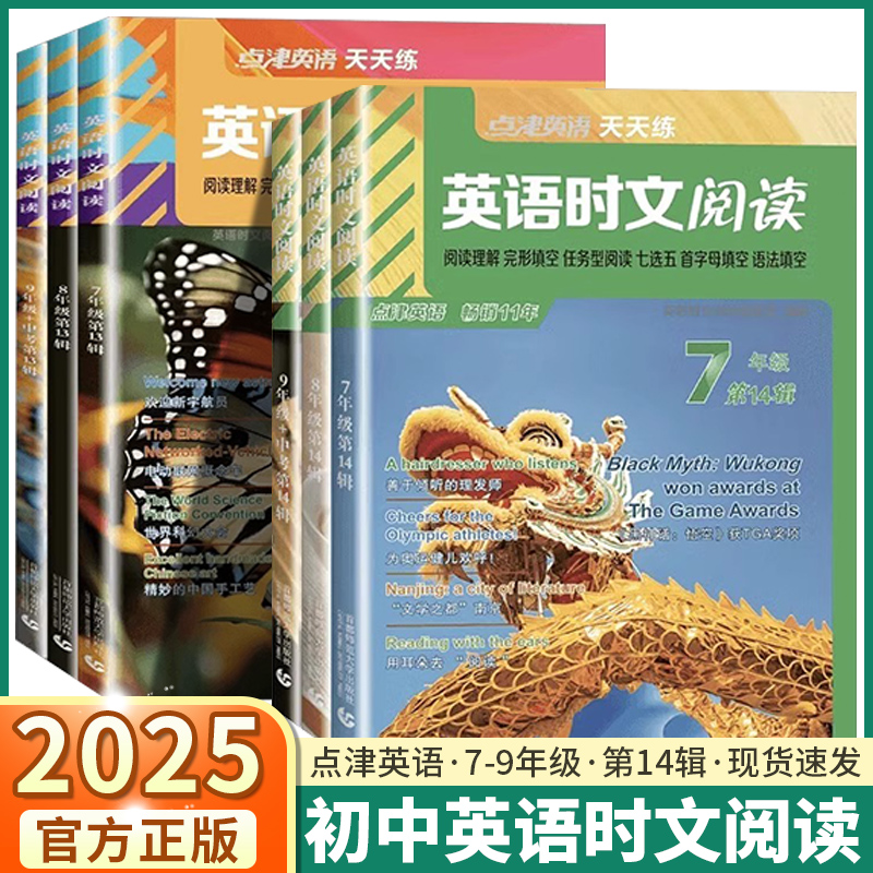 2025新版英语时文阅读年级任选