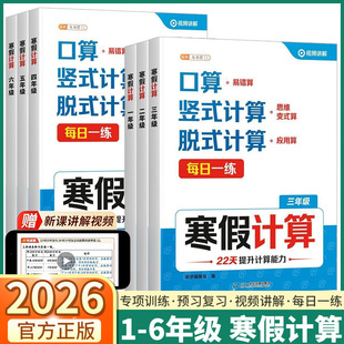 应用题学练结合必刷题 脱式 2026斗半匠寒假计算小学一年级二年级三年级四年级五年级六年级人教版 预复习数学思维训练计算口算竖式