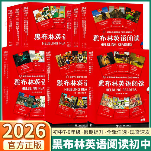 黑布林英语阅读初中全套任选