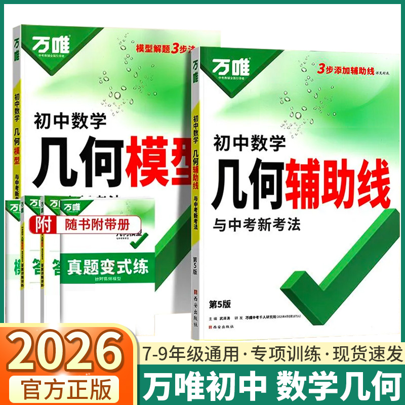 唯初中数学几何模型几何辅助线