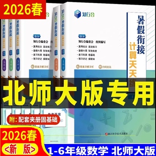 2026新版知行合寒假衔接阅读与写作计算天天练小学一年级二年级三年级四年级五年级六年级寒假作业1升2语文数学5升6英语科学3升4