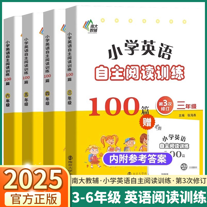 2024小学英语自主阅读训练100篇