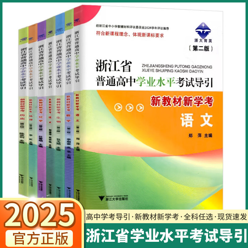浙江省普通高中学业水平考试导引