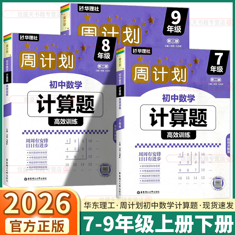 周计划初中数学计算题练七八年级