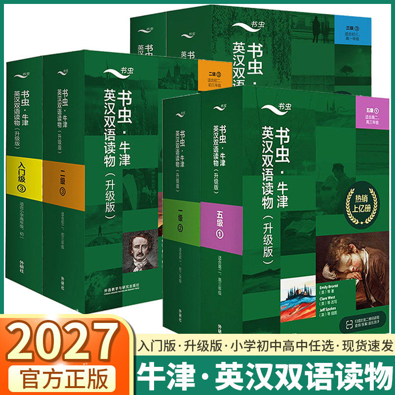 【升级版】书虫牛津英语双语读物图片