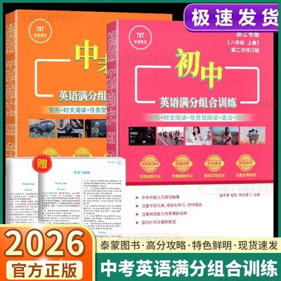 初中英语满分组合训练浙江专版