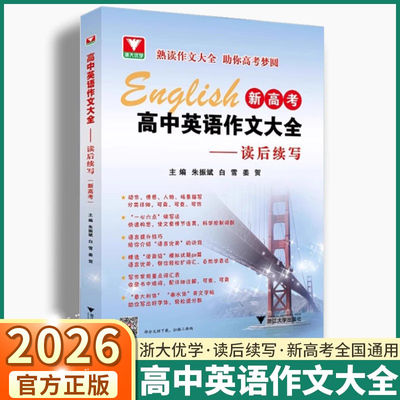 2026新版新高考高中英语作文大全