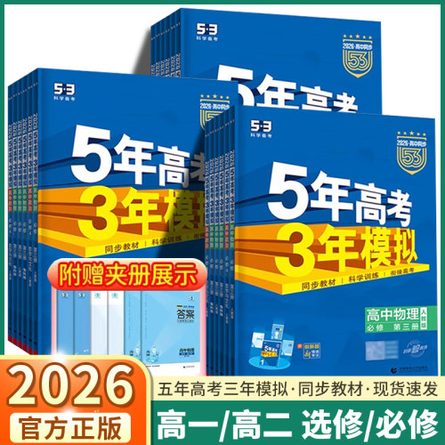 2026五年高考三年模拟高中任选