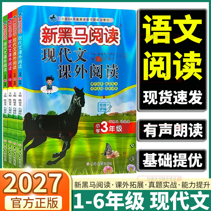 团购优惠！27新版小学黑马阅读图片