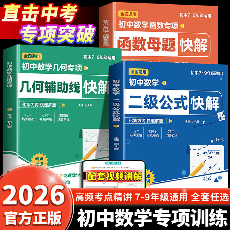 初中数学快解二级公式几何辅助线